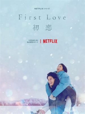 初恋 netflix 相関図 - そして、時空を超えたラブストーリーが始まる